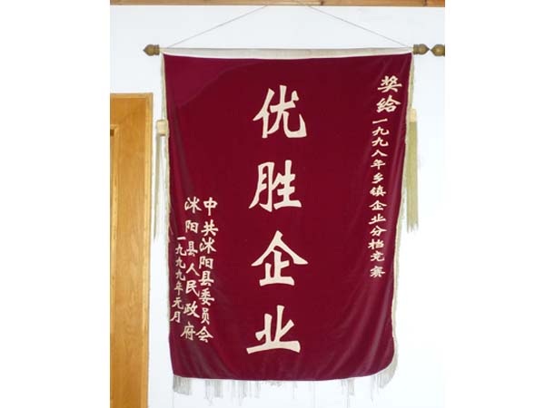企业荣誉
